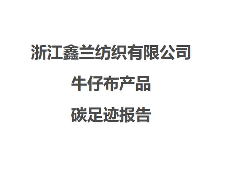 Informe de huella de carbono de Zhejiang Xinlan Textile Co., Ltd. - 2021